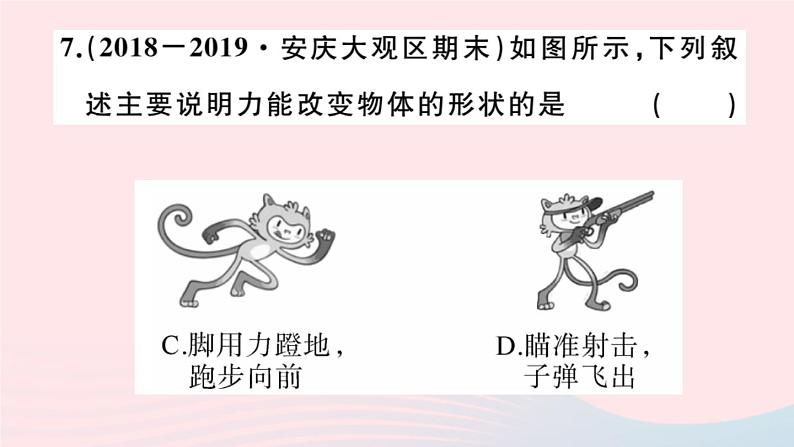 2019秋八年级物理全册第六章熟悉而陌生的力第一节力习题课件（新版）沪科版08