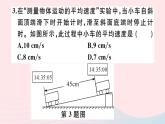 2019秋八年级物理全册第二章运动的世界第四节科学探究：速度的变化习题课件（新版）沪科版