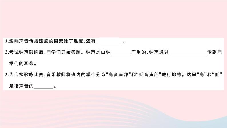 2019秋八年级物理全册第三章声的世界检测卷课件（新版）沪科版02