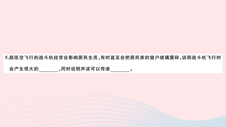 2019秋八年级物理全册第三章声的世界检测卷课件（新版）沪科版04