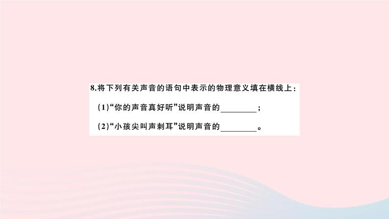 2019秋八年级物理全册第三章声的世界检测卷课件（新版）沪科版07