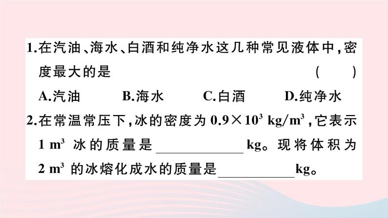 2019秋八年级物理全册第五章质量与密度第四节密度知识的应用习题课件（新版）沪科版02