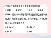 2019秋八年级物理全册第五章质量与密度第四节密度知识的应用习题课件（新版）沪科版