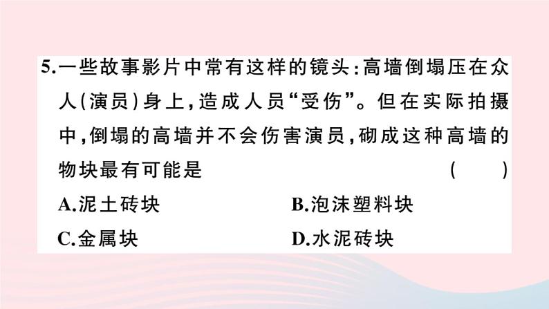 2019秋八年级物理全册第五章质量与密度第四节密度知识的应用习题课件（新版）沪科版04