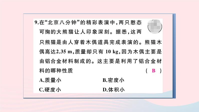 2019秋八年级物理全册第五章质量与密度第四节密度知识的应用习题课件（新版）沪科版08