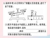 2019秋八年级物理全册第五章质量与密度第三节科学探究：物质的密度第3课时测量物质的密度习题课件（新版）沪科版