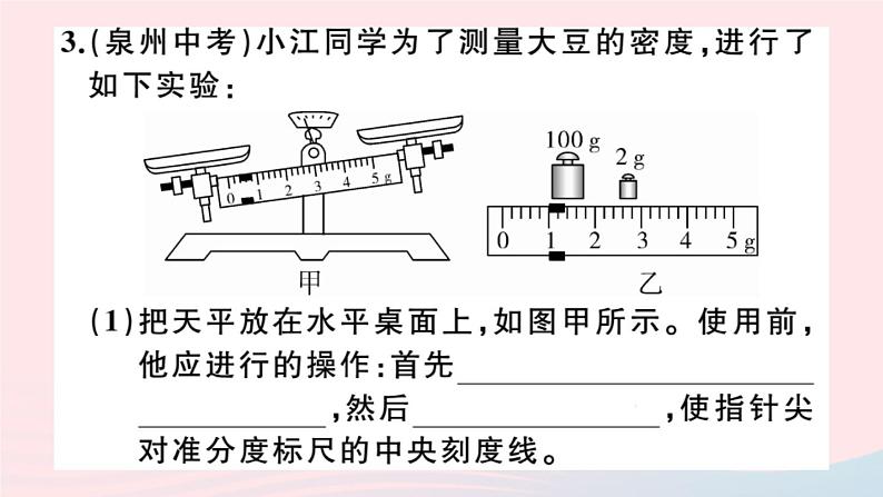 2019秋八年级物理全册第五章质量与密度第三节科学探究：物质的密度第3课时测量物质的密度习题课件（新版）沪科版第4页