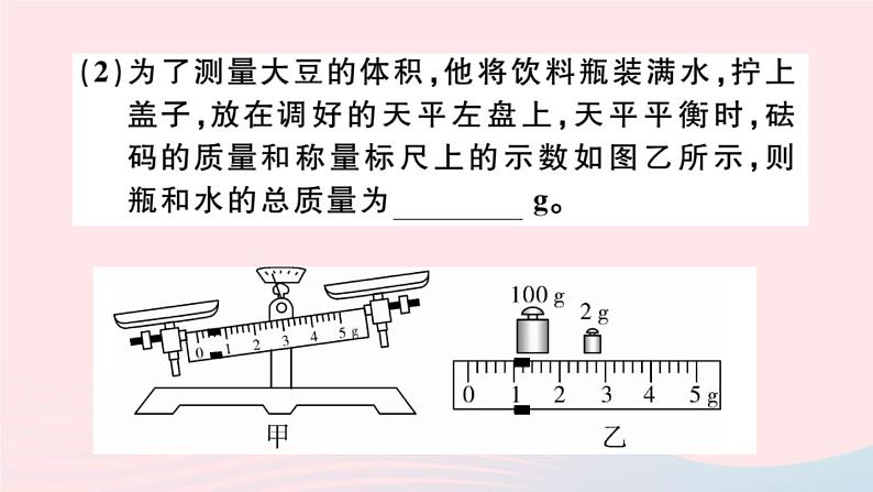 2019秋八年级物理全册第五章质量与密度第三节科学探究：物质的密度第3课时测量物质的密度习题课件（新版）沪科版第5页