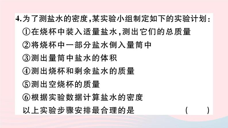 2019秋八年级物理全册第五章质量与密度第三节科学探究：物质的密度第3课时测量物质的密度习题课件（新版）沪科版第7页