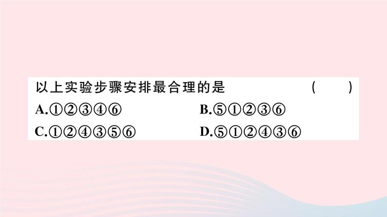 2019秋八年级物理全册第五章质量与密度第三节科学探究：物质的密度第3课时测量物质的密度习题课件（新版）沪科版第8页