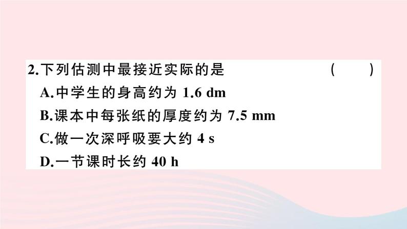 2019秋八年级物理全册第一、二章小结与复习习题课件（新版）沪科版03