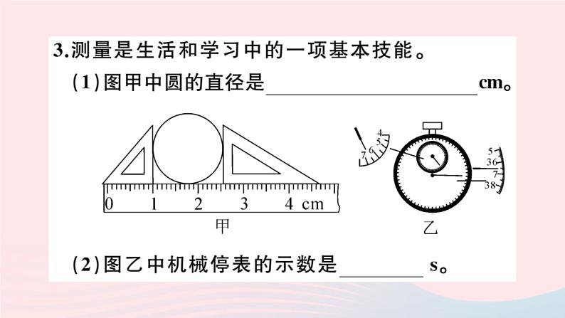 2019秋八年级物理全册第一、二章小结与复习习题课件（新版）沪科版04