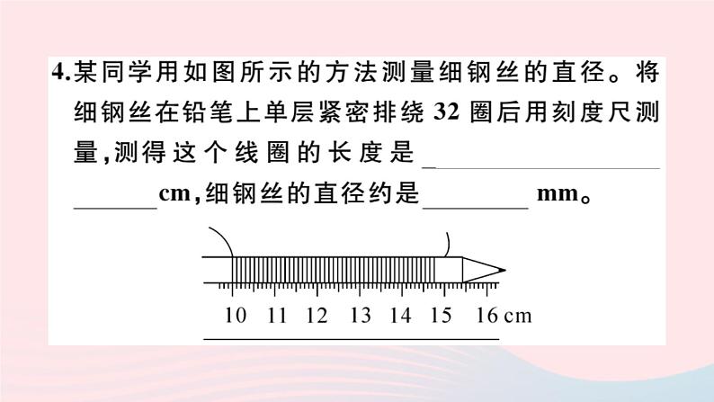 2019秋八年级物理全册第一、二章小结与复习习题课件（新版）沪科版05