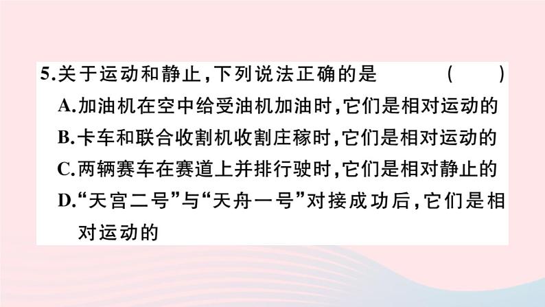 2019秋八年级物理全册第一、二章小结与复习习题课件（新版）沪科版06