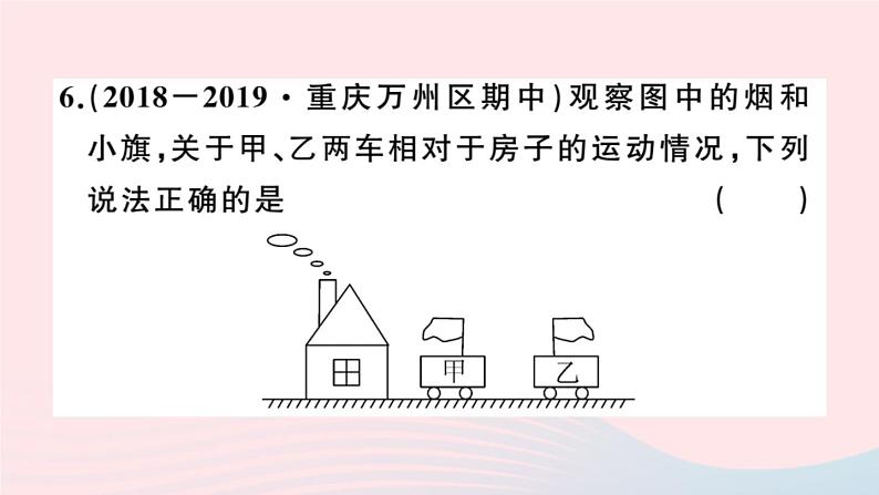 2019秋八年级物理全册第一、二章小结与复习习题课件（新版）沪科版07