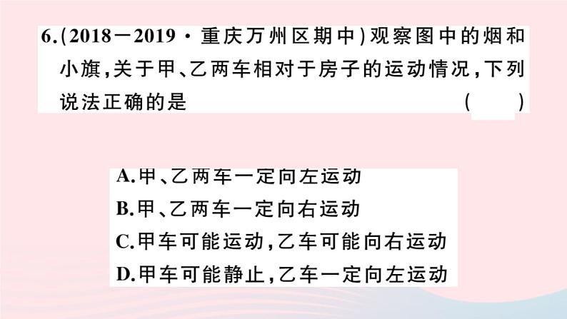 2019秋八年级物理全册第一、二章小结与复习习题课件（新版）沪科版08