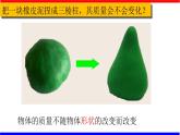 課時6.1 質(zhì)量（課件）八年級物理上冊同步備課一體化資源（人教版）