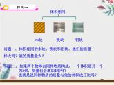 6.2密度-2020-2021学年八年级物理上册同步优质课件（人教版）