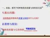 6.2密度-2020-2021学年八年级物理上册同步优质课件（人教版）