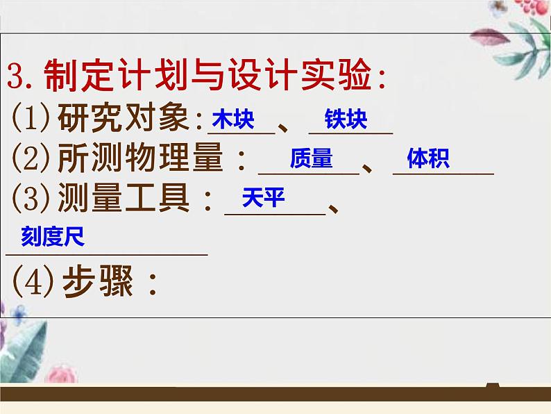 6.2密度-2020-2021学年八年级物理上册同步优质课件（人教版）05