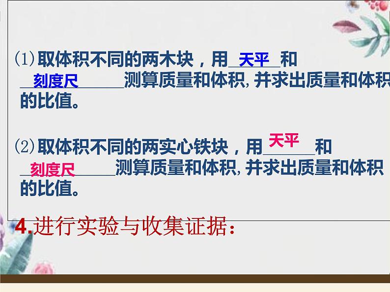 6.2密度-2020-2021学年八年级物理上册同步优质课件（人教版）06