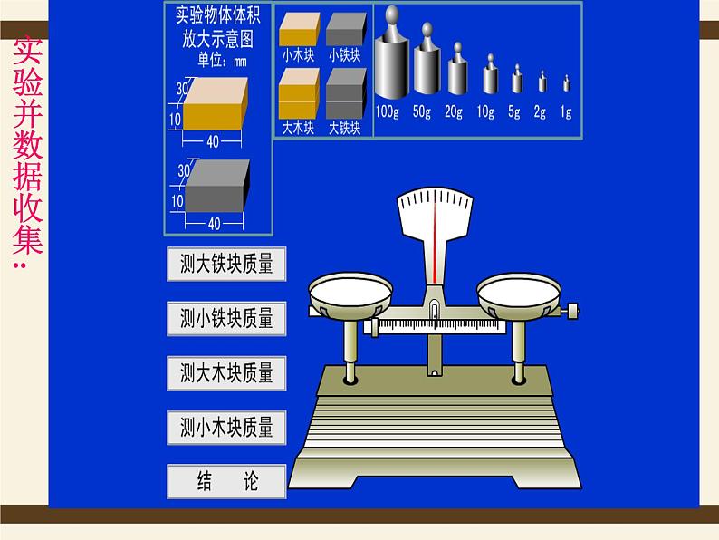 6.2密度-2020-2021学年八年级物理上册同步优质课件（人教版）07