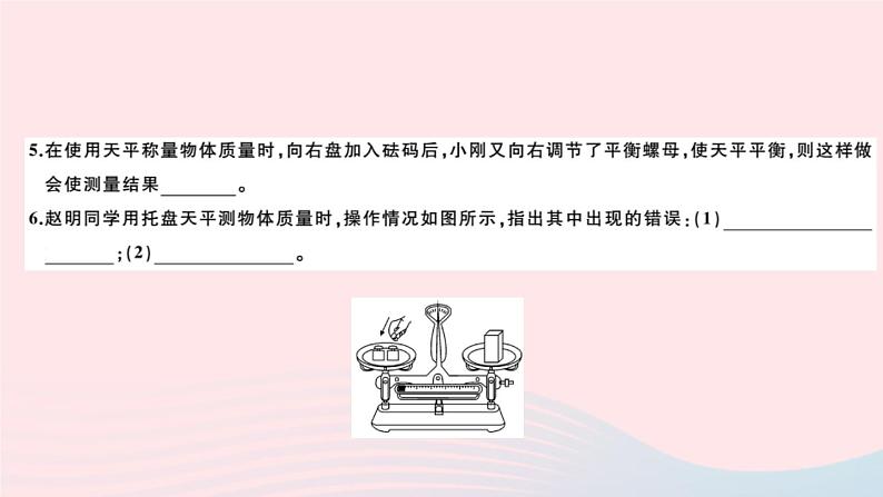 2019秋八年级物理全册第五章质量与密度检测卷课件（新版）沪科版04