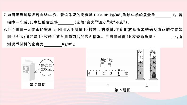 2019秋八年级物理全册第五章质量与密度检测卷课件（新版）沪科版05