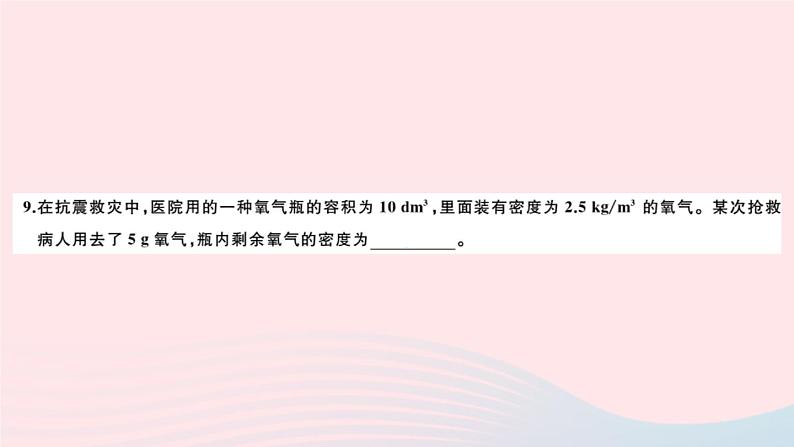 2019秋八年级物理全册第五章质量与密度检测卷课件（新版）沪科版06