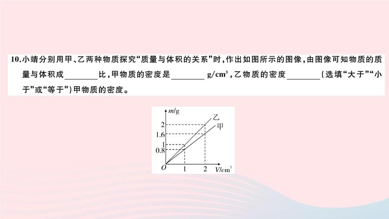 2019秋八年级物理全册第五章质量与密度检测卷课件（新版）沪科版07