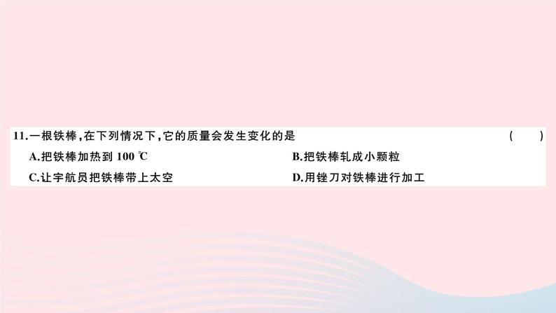 2019秋八年级物理全册第五章质量与密度检测卷课件（新版）沪科版08