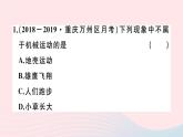 2019秋八年级物理全册第二章运动的世界第一节动与静习题课件（新版）沪科版