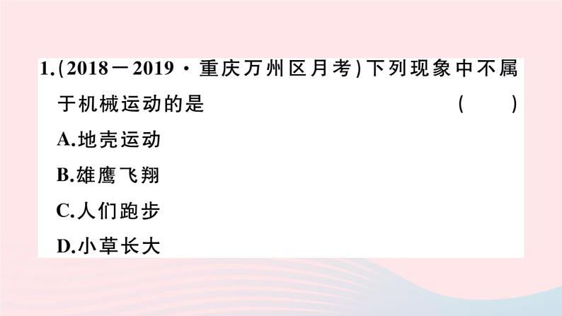 2019秋八年级物理全册第二章运动的世界第一节动与静习题课件（新版）沪科版02