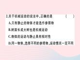 2019秋八年级物理全册第二章运动的世界第一节动与静习题课件（新版）沪科版