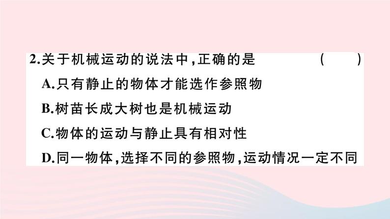 2019秋八年级物理全册第二章运动的世界第一节动与静习题课件（新版）沪科版03