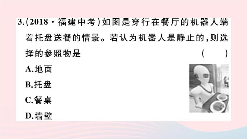 2019秋八年级物理全册第二章运动的世界第一节动与静习题课件（新版）沪科版04