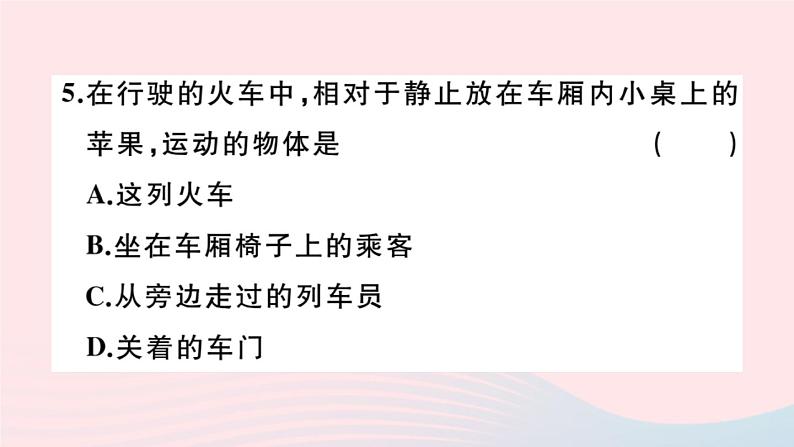 2019秋八年级物理全册第二章运动的世界第一节动与静习题课件（新版）沪科版06