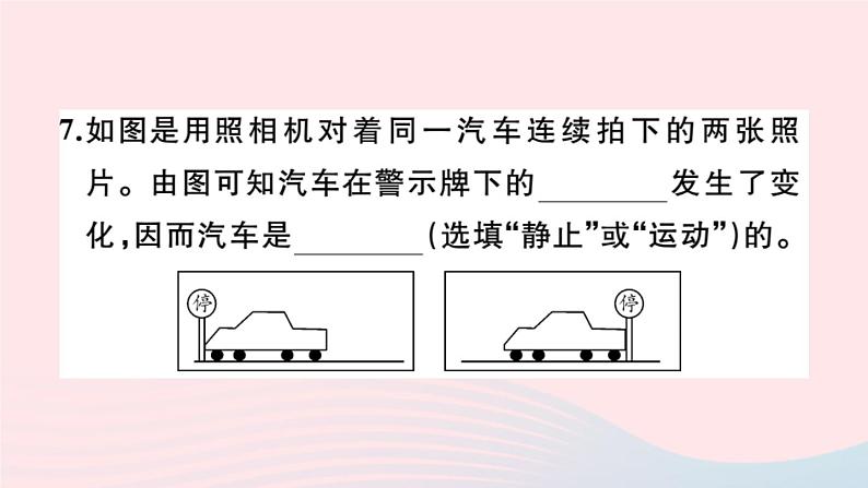 2019秋八年级物理全册第二章运动的世界第一节动与静习题课件（新版）沪科版08