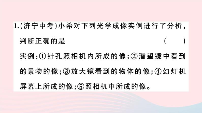 2019秋八年级物理全册综合训练（二）生活中的光现象习题课件（新版）沪科版02