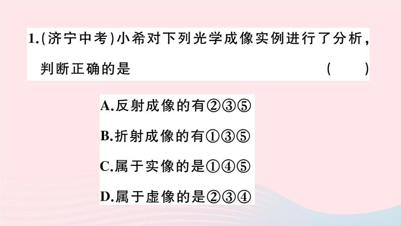 2019秋八年级物理全册综合训练（二）生活中的光现象习题课件（新版）沪科版03