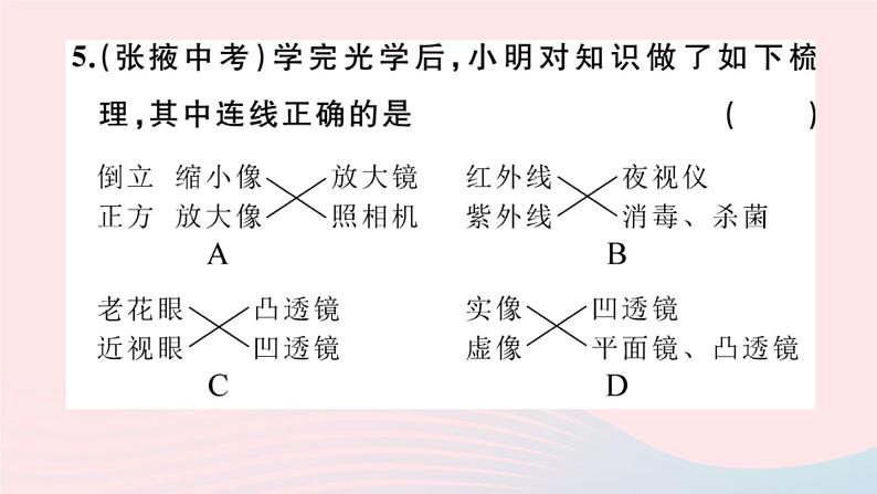 2019秋八年级物理全册综合训练（二）生活中的光现象习题课件（新版）沪科版08