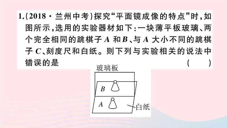 2019秋八年级物理全册第四章多彩的光第二节平面镜成像第1课时平面镜成像特点习题课件（新版）沪科版第2页