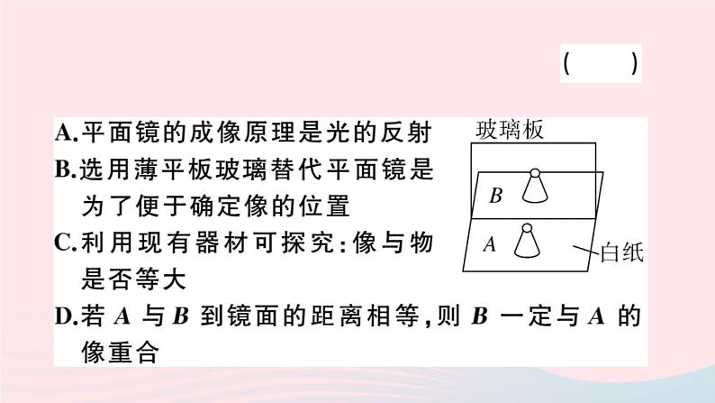 2019秋八年级物理全册第四章多彩的光第二节平面镜成像第1课时平面镜成像特点习题课件（新版）沪科版第3页