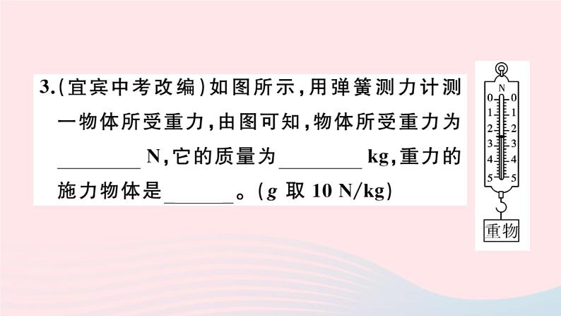 2019秋八年级物理全册第六章熟悉而陌生的力第四节来自地球的力习题课件（新版）沪科版05