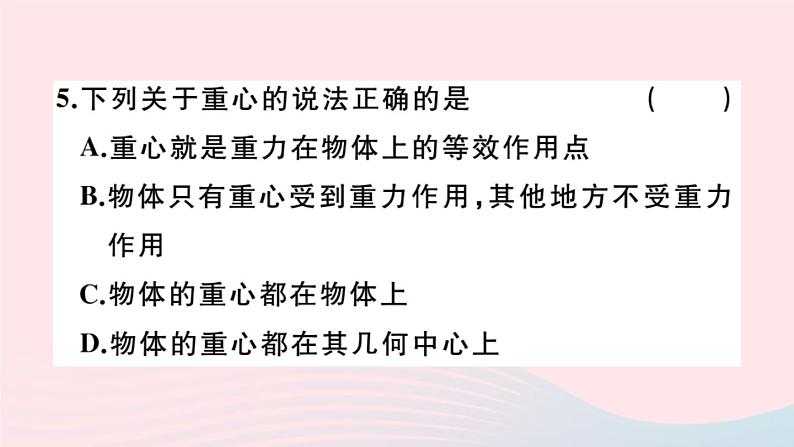 2019秋八年级物理全册第六章熟悉而陌生的力第四节来自地球的力习题课件（新版）沪科版07