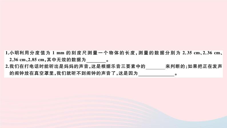 2019秋八年级物理全册期末检测卷（二）课件（新版）沪科版第2页