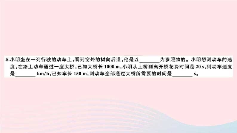 2019秋八年级物理全册期末检测卷（二）课件（新版）沪科版第5页