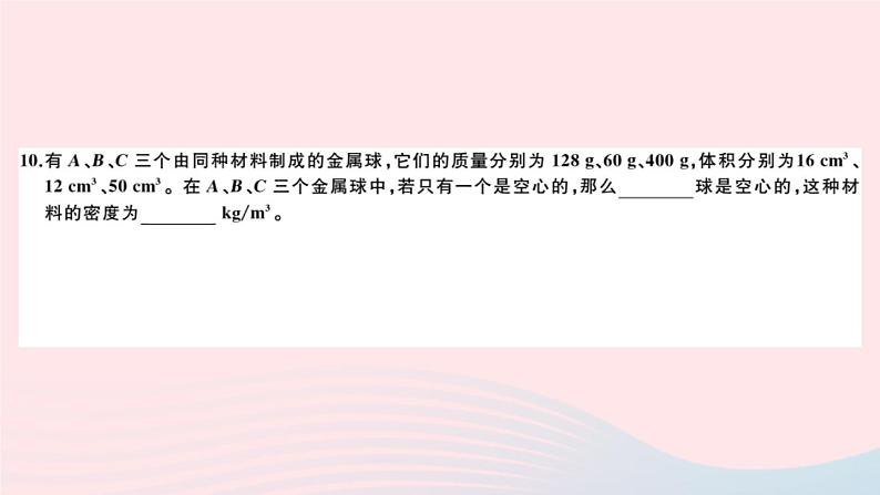 2019秋八年级物理全册期末检测卷（二）课件（新版）沪科版第8页