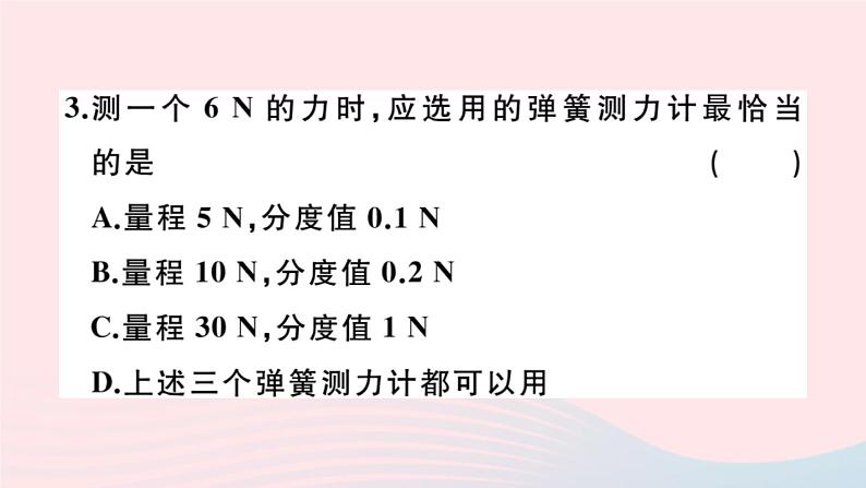 2019秋八年级物理全册第六章熟悉而陌生的力第三节弹力与弹簧测力计习题课件（新版）沪科版05