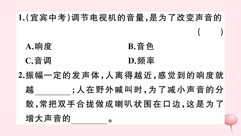 2019秋八年级物理全册第三章声的世界第二节声音的特性第1课时响度、音调、音色习题课件（新版）沪科版02